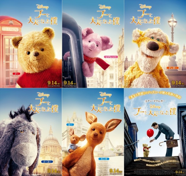 『プーと大人になった僕』キャラクターポスタービジュアル