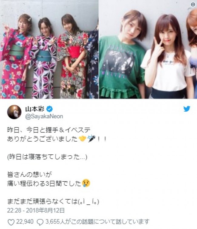 写真）山本彩のデコ出し浴衣姿にファン歓喜「平成最後の夏、いいもの