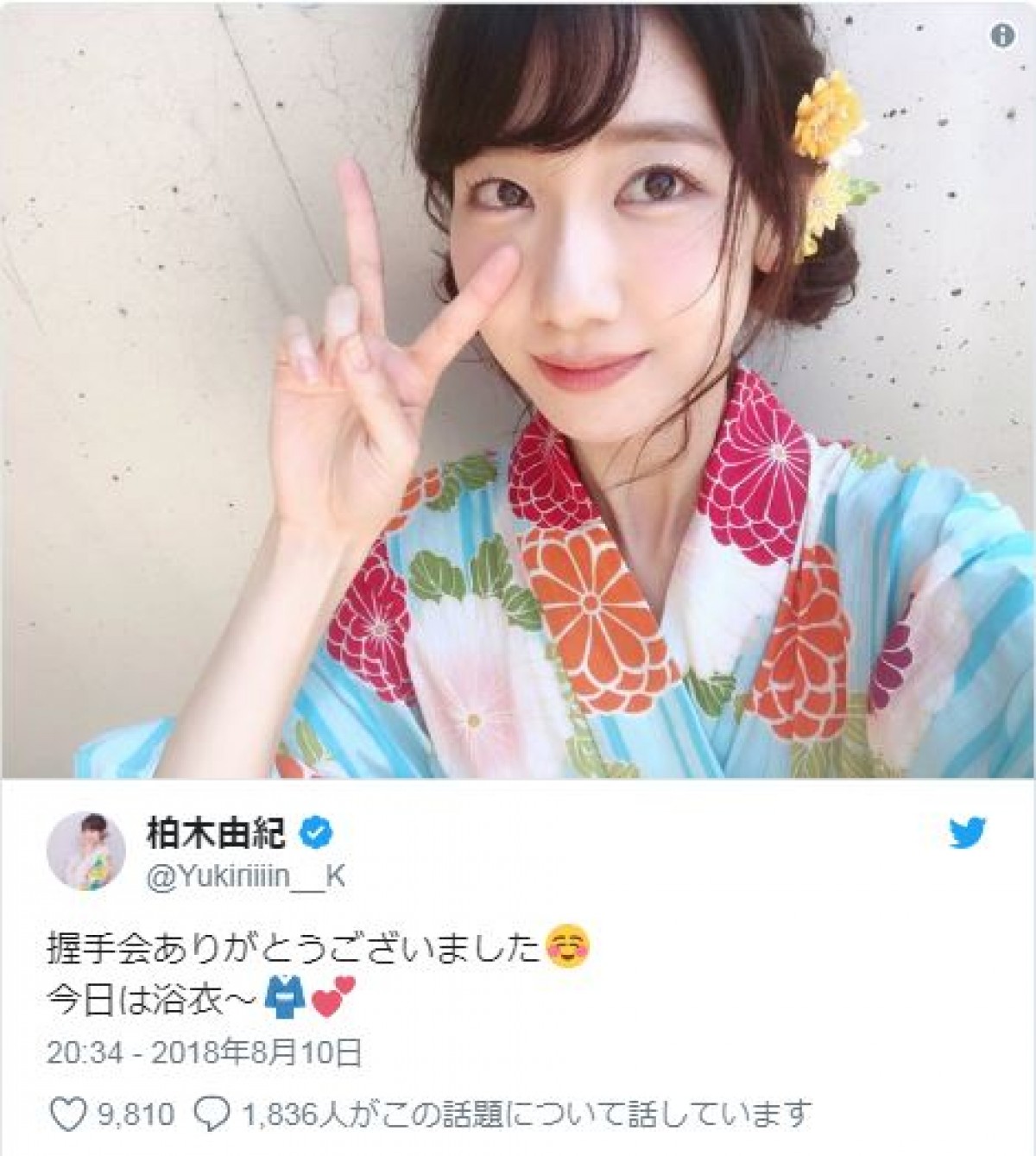柏木由紀の“謎にぶりっ子風”な水色浴衣姿に「めっちゃ綺麗」の声