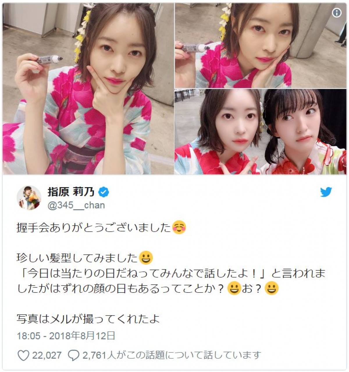 指原莉乃、浴衣姿での“デコ出し”ショットがかわいいと話題