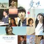 横浜流星主演『愛唄』、清原果耶がヒロイン役＆成海璃子＆中山美穂ら出演