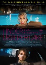 消えた美女を巡る謎に迫る『アンダー・ザ・シルバーレイク』予告公開