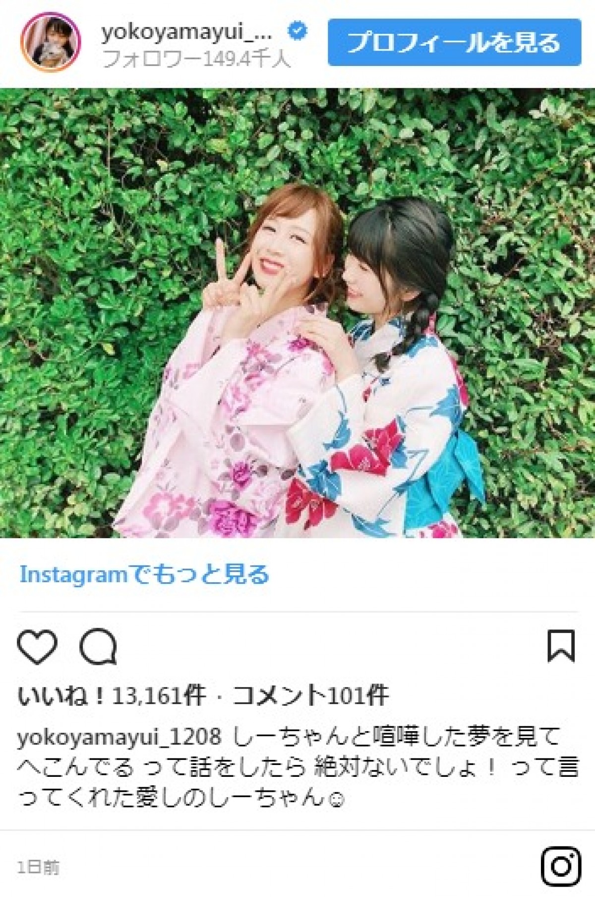 AKB48・横山由依の浴衣姿に「さすが京美人」と称賛の声