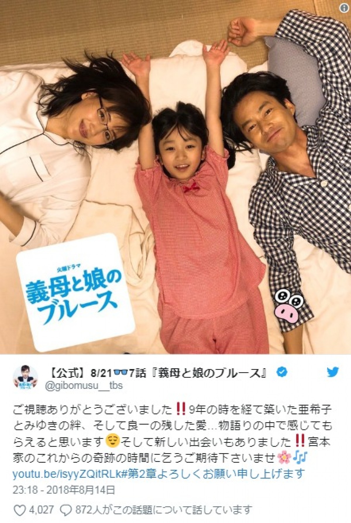 急展開…綾瀬はるかの涙に「神回」の声 『義母と娘のブルース』第6話