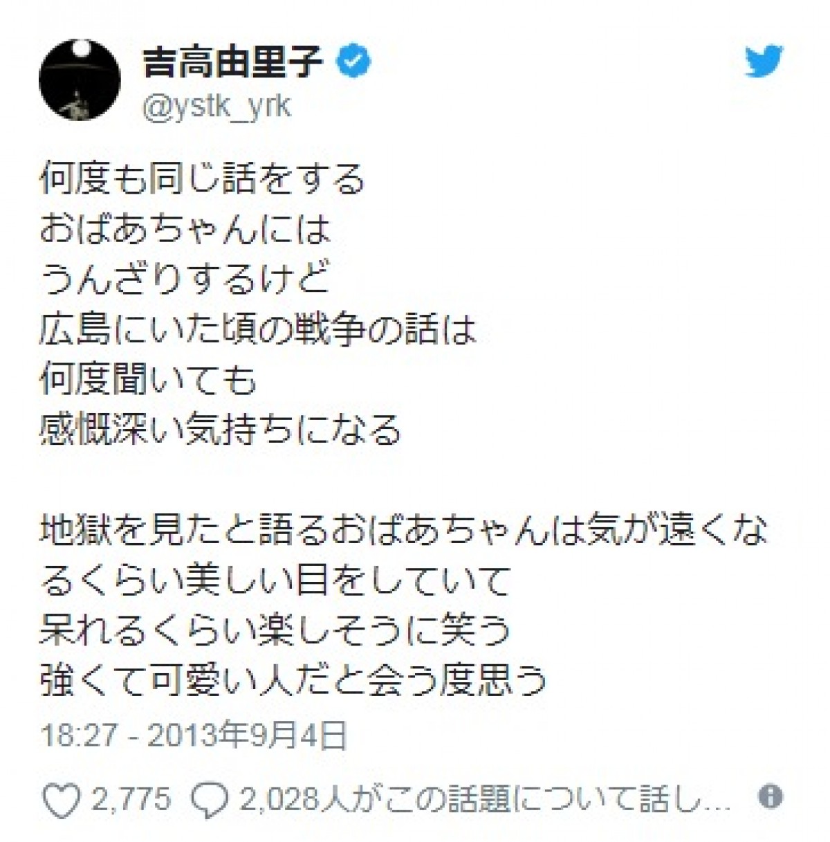吉高由里子、終戦の日に「何度も泣きそうになる」 祖母について投稿