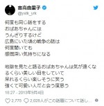 ※「吉高由里子」ツイッター