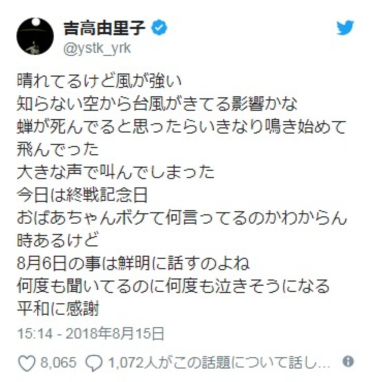 吉高由里子、終戦の日に「何度も泣きそうになる」 祖母について投稿
