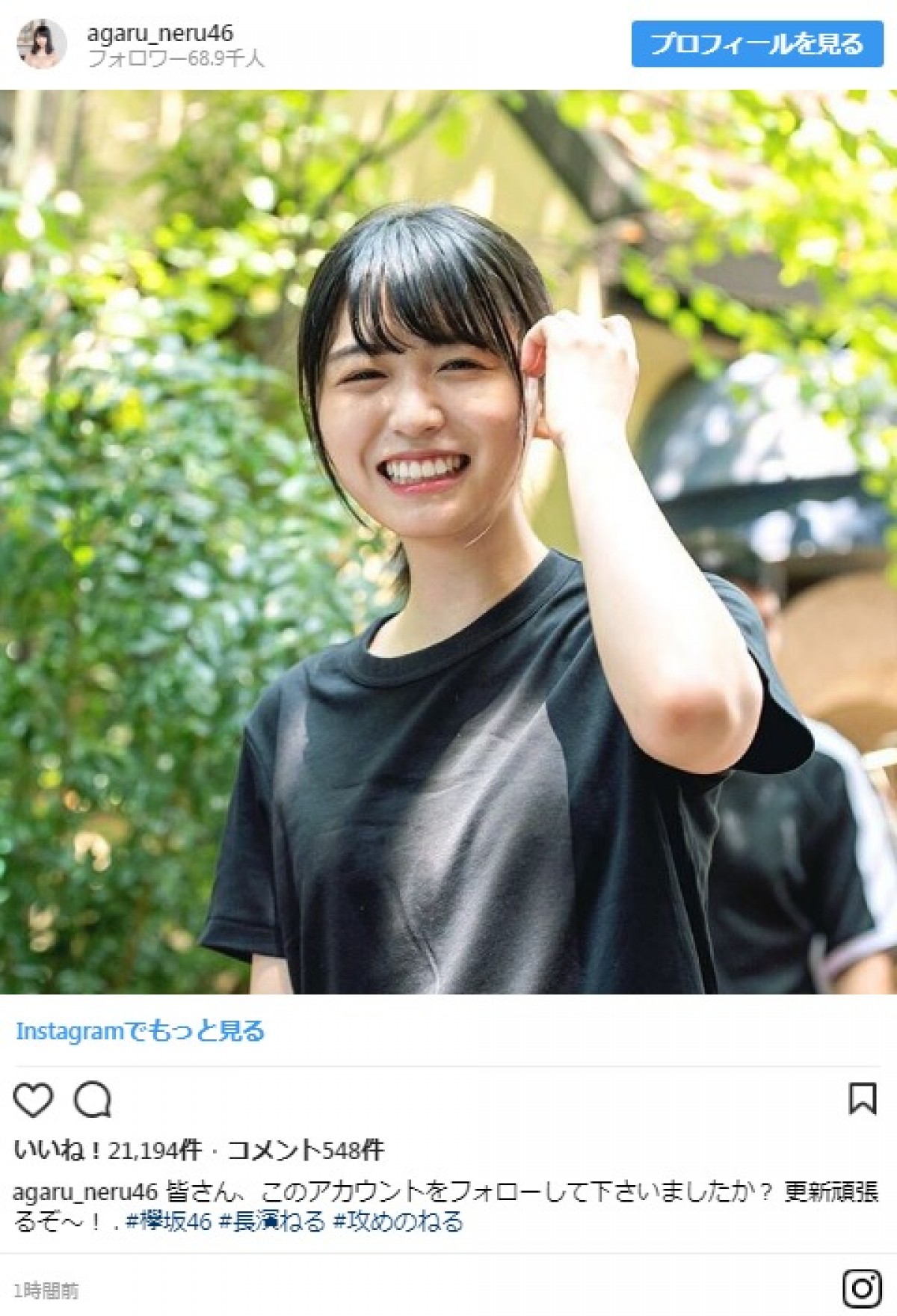 ※「長濱ねる」インスタグラム