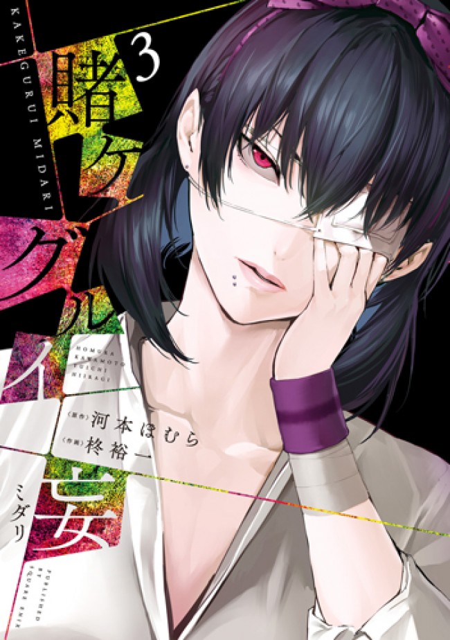 賭ケグルイ 夢見弖ユメミ役 芹澤優による原作cm9パターン公開 18年8月17日 写真 コミック ニュース クランクイン 賭ケグルイ 夢見弖ユメミ役 芹澤優による原作cm9パターン公開 18年8月17日 写真 コミック ニュース クランクイン