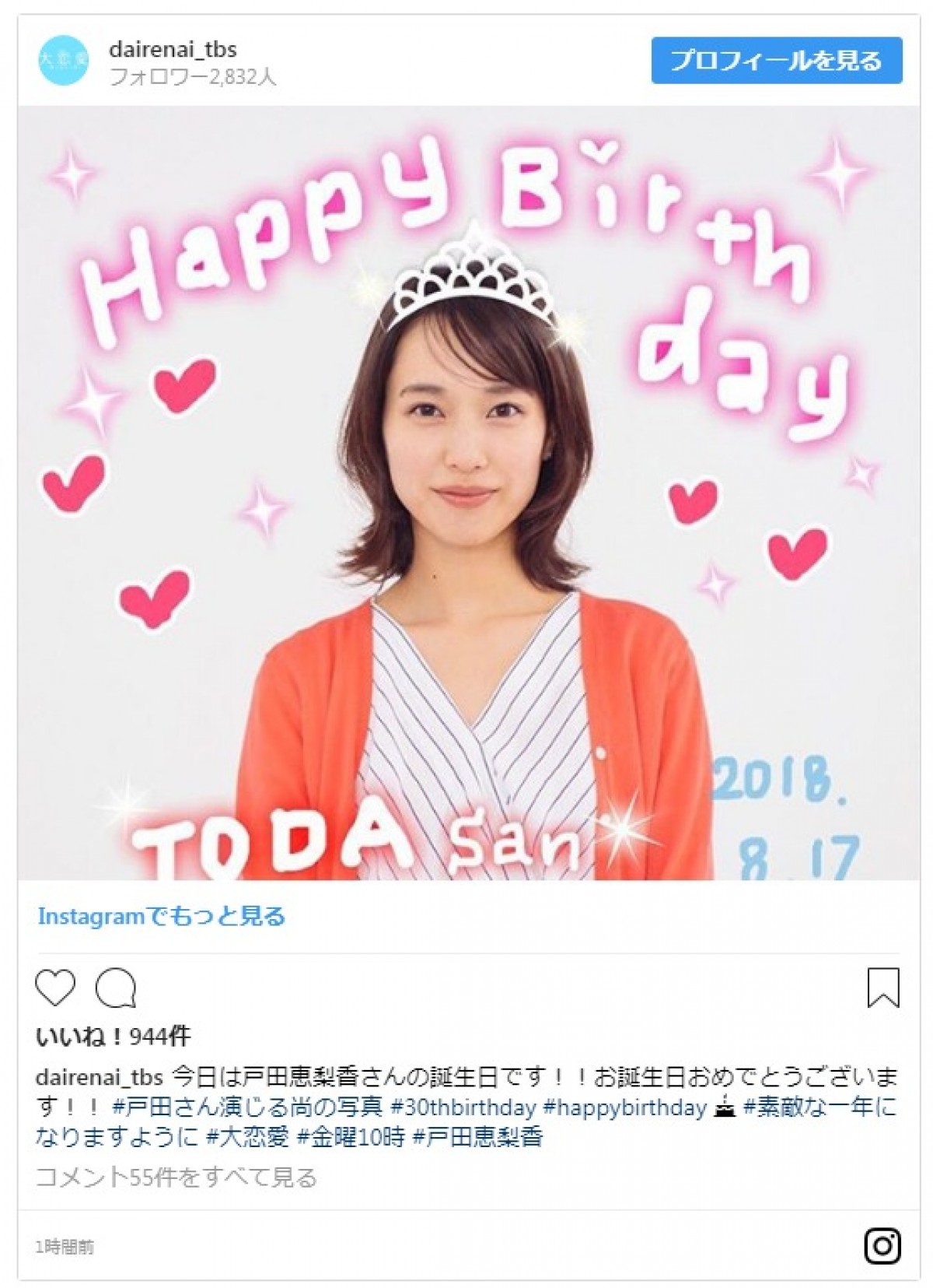 戸田恵梨香が30歳に！ 「懸命に生きますか!!」と力強く宣言