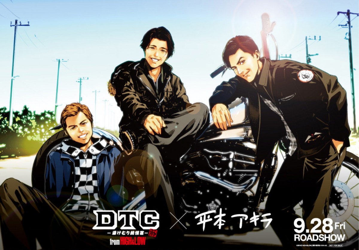 映画『DTC ‐湯けむり純情篇‐ from HiGH&LOW』と『監獄学園』平本アキラのコラボが実現