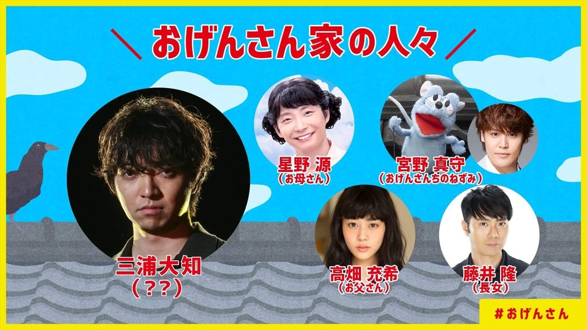今夜 おげんさん が帰ってくる 新ファミリーに三浦大知 18年8月日 1ページ目 エンタメ ニュース クランクイン 今夜 おげんさん が帰ってくる 新ファミリーに三浦大知 18年8月日 1ページ目 エンタメ ニュース クランクイン