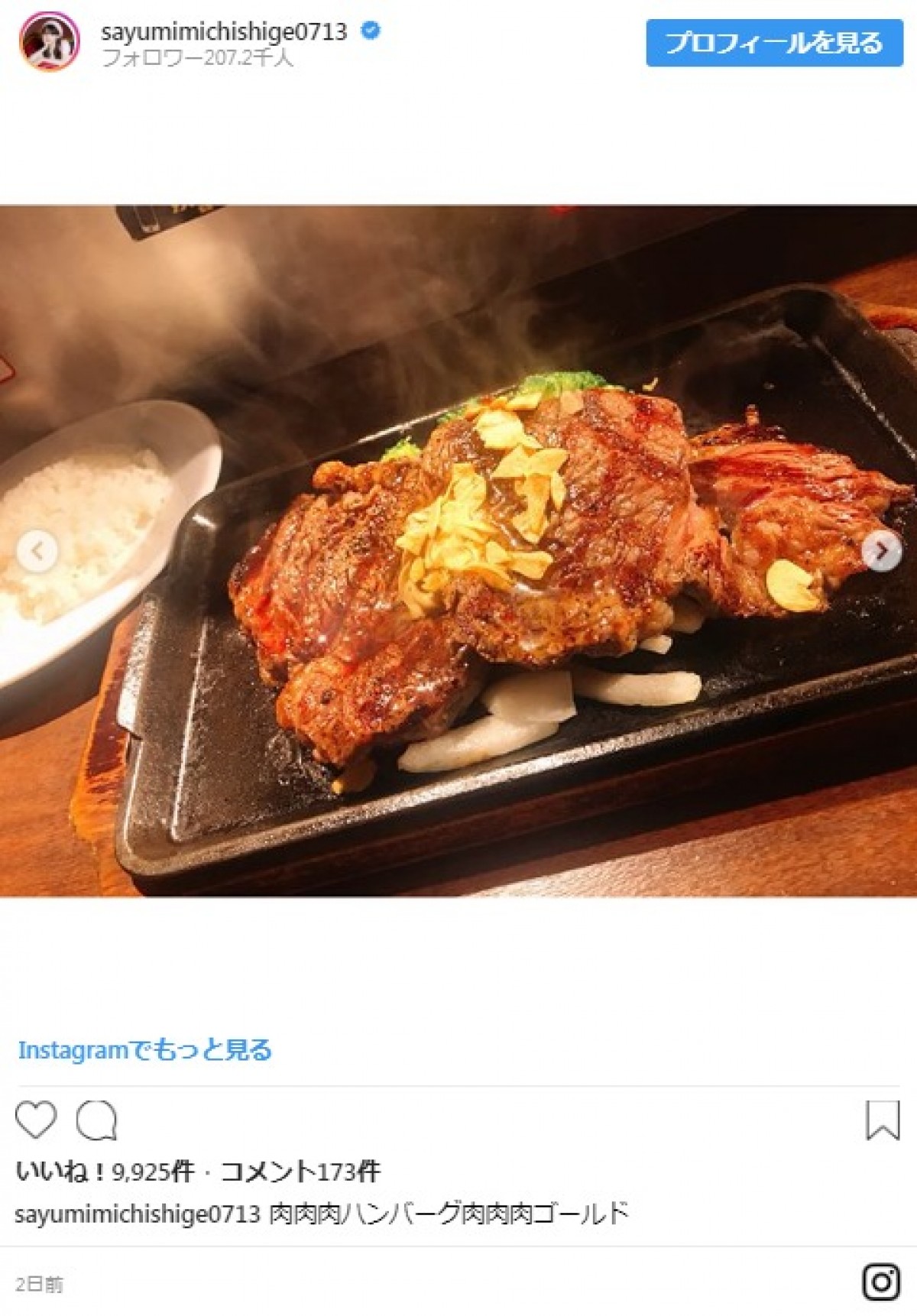 道重さゆみの“いきなり！ステーキ愛”がスゴい！ 肉画像を連続投稿