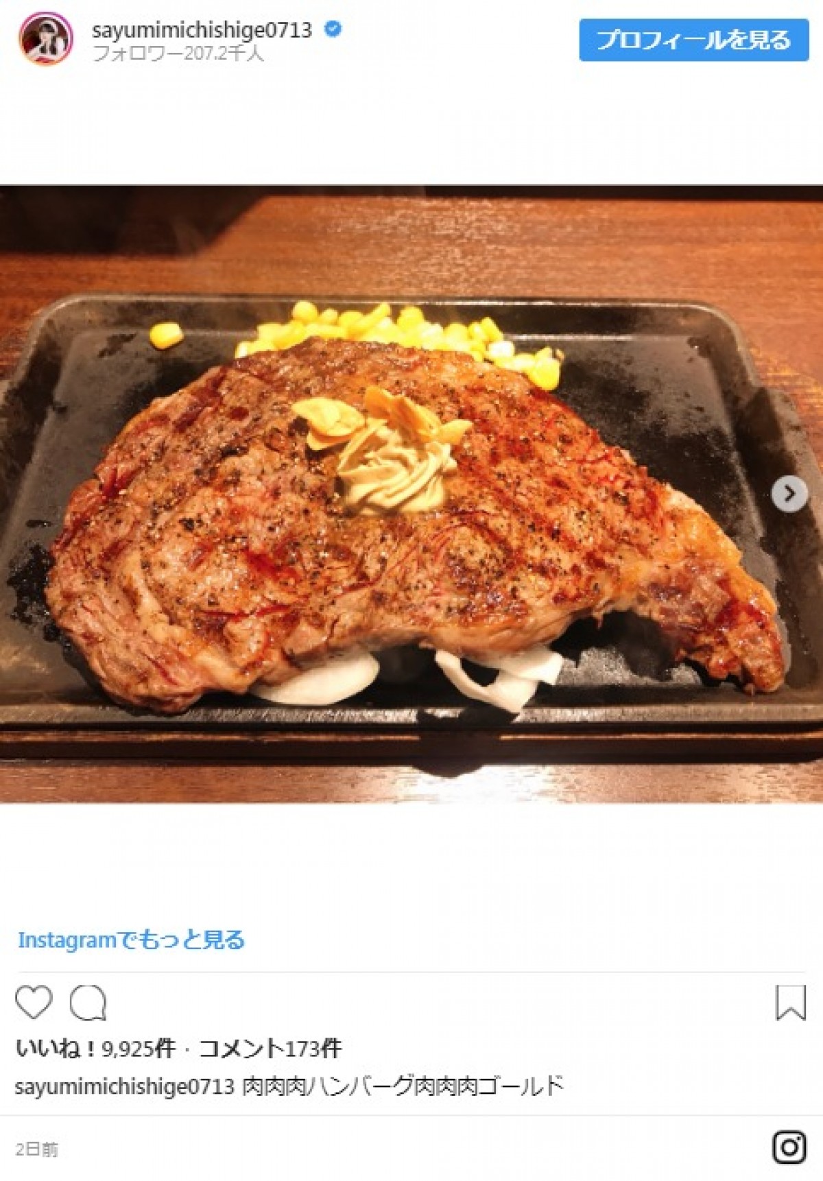 道重さゆみの“いきなり！ステーキ愛”がスゴい！ 肉画像を連続投稿