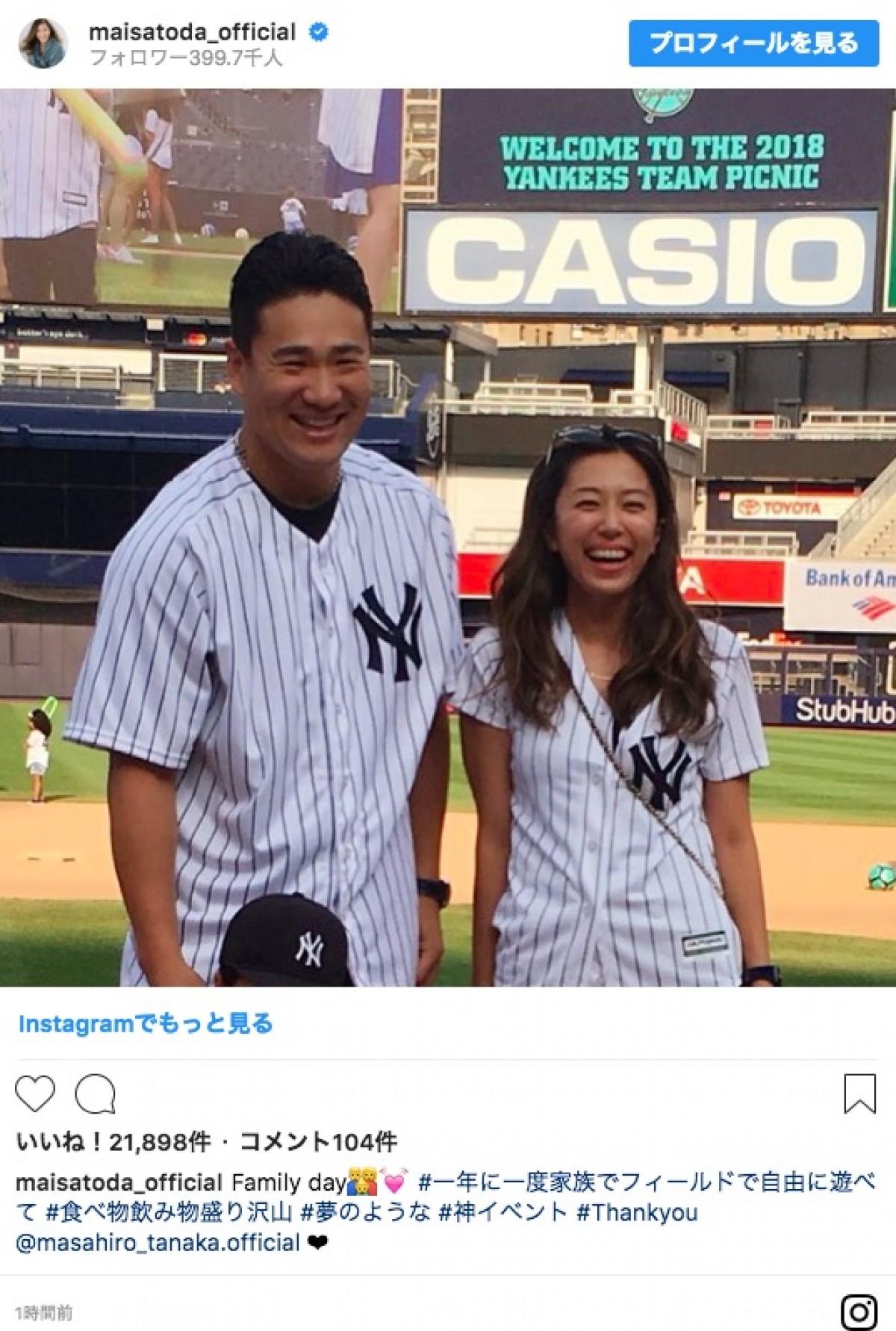 里田まい＆マー君夫婦、さんまと3ショット 「ステキ」「最高です」と反響