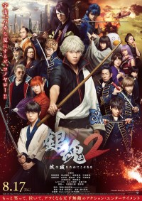 8月18日～8月19日全国映画動員ランキング1位：『銀魂2 掟は破るためにこそある』