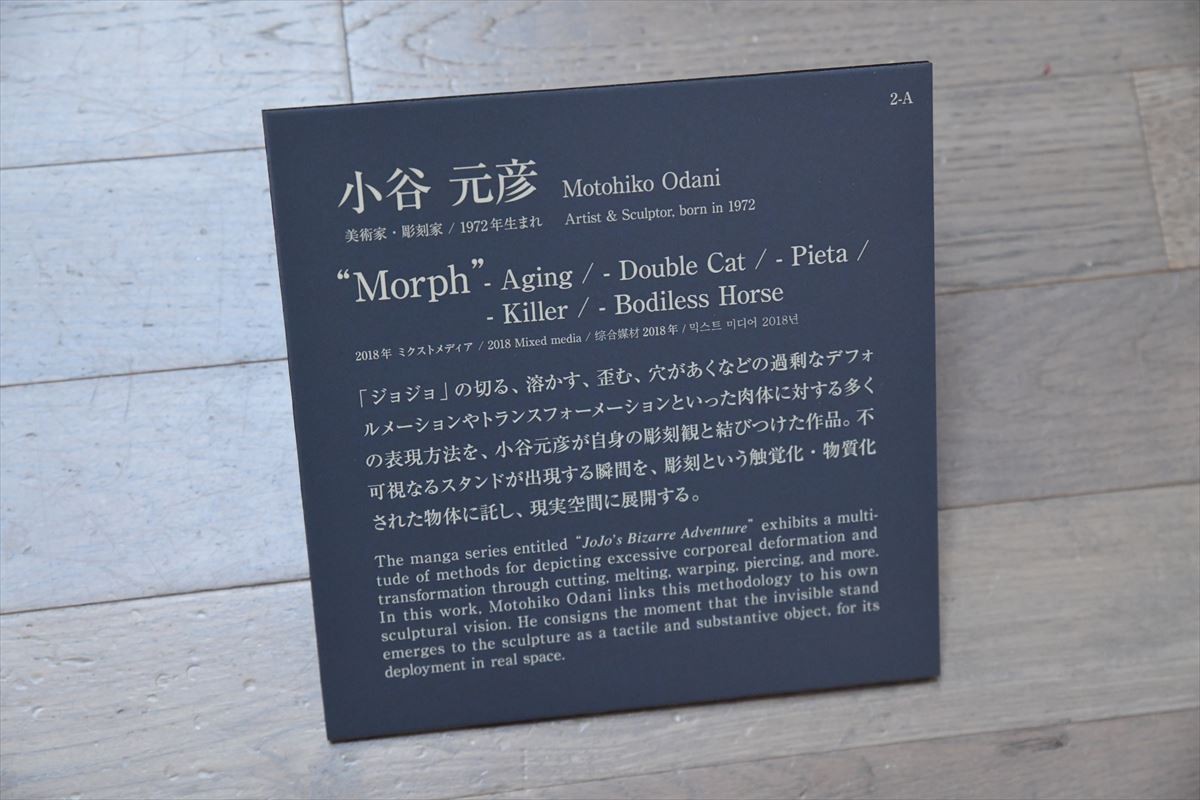荒木飛呂彦、描き下ろしのジョジョ大型原画は「ちょっと失敗した」