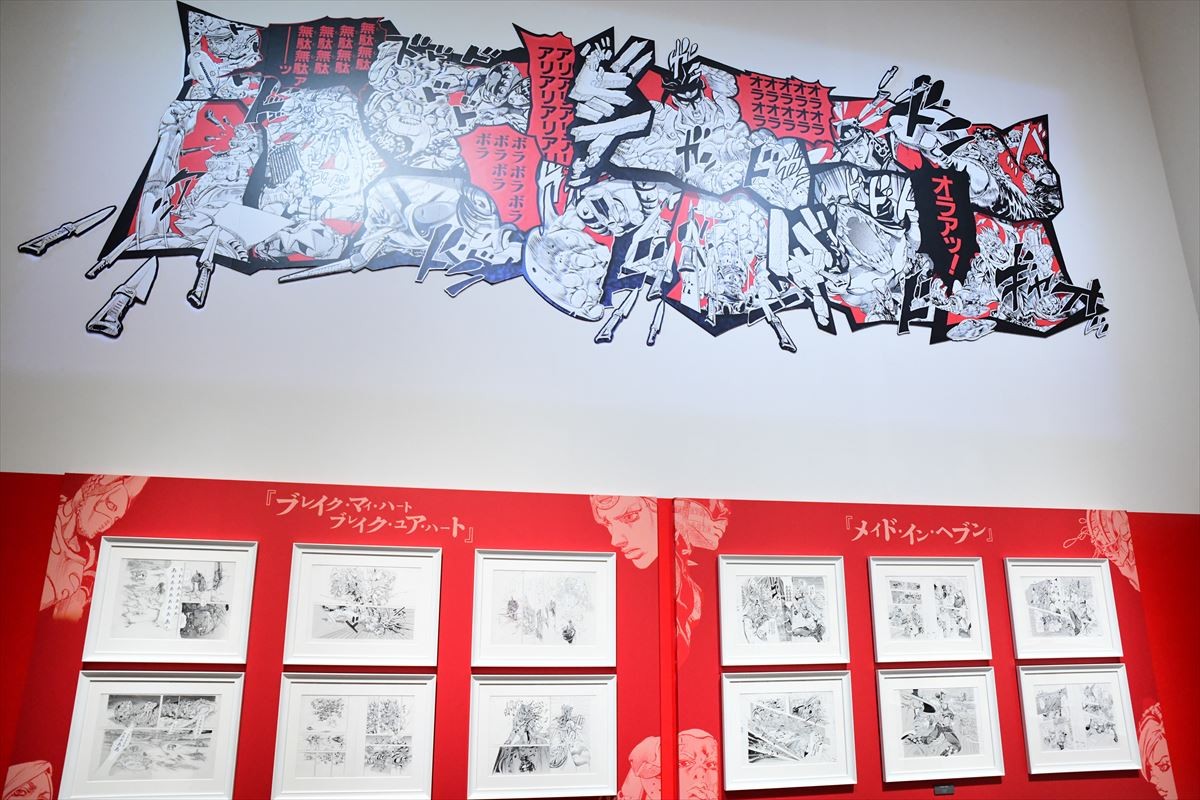 荒木飛呂彦、描き下ろしのジョジョ大型原画は「ちょっと失敗した」