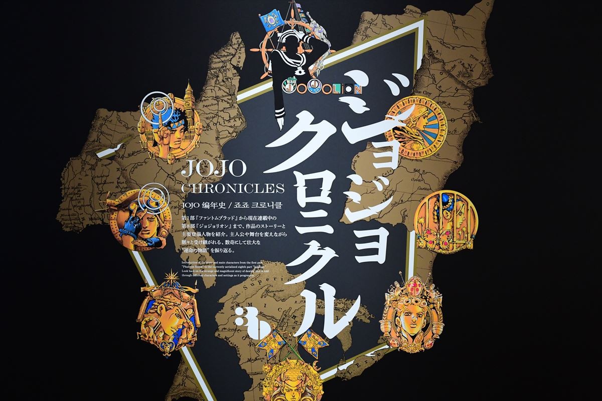 荒木飛呂彦、描き下ろしのジョジョ大型原画は「ちょっと失敗した」