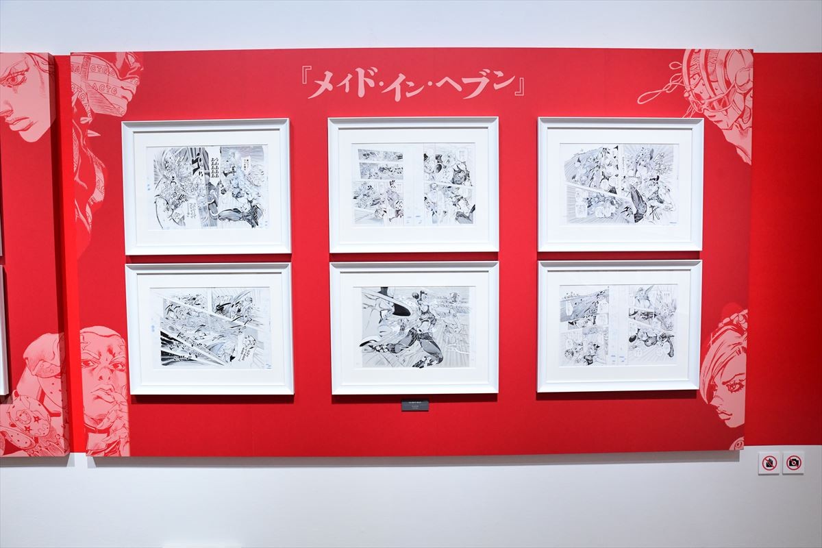 荒木飛呂彦、描き下ろしのジョジョ大型原画は「ちょっと失敗した」