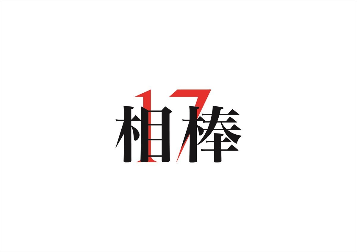 水谷豊×反町隆史『相棒』4年目突入 “3人目の特命係”も迎え新章へ