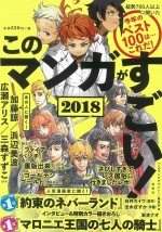 『このマンガがすごい！2018』（宝島社）書影