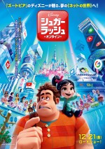 『シュガー・ラッシュ』新作、プリンセス勢ぞろい！日本版ポスター解禁