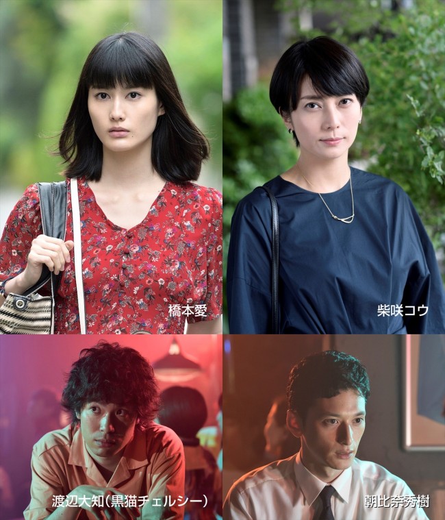 『dele』第5話にゲスト出演する柴咲コウ、橋本愛、渡辺大知、朝比奈秀樹