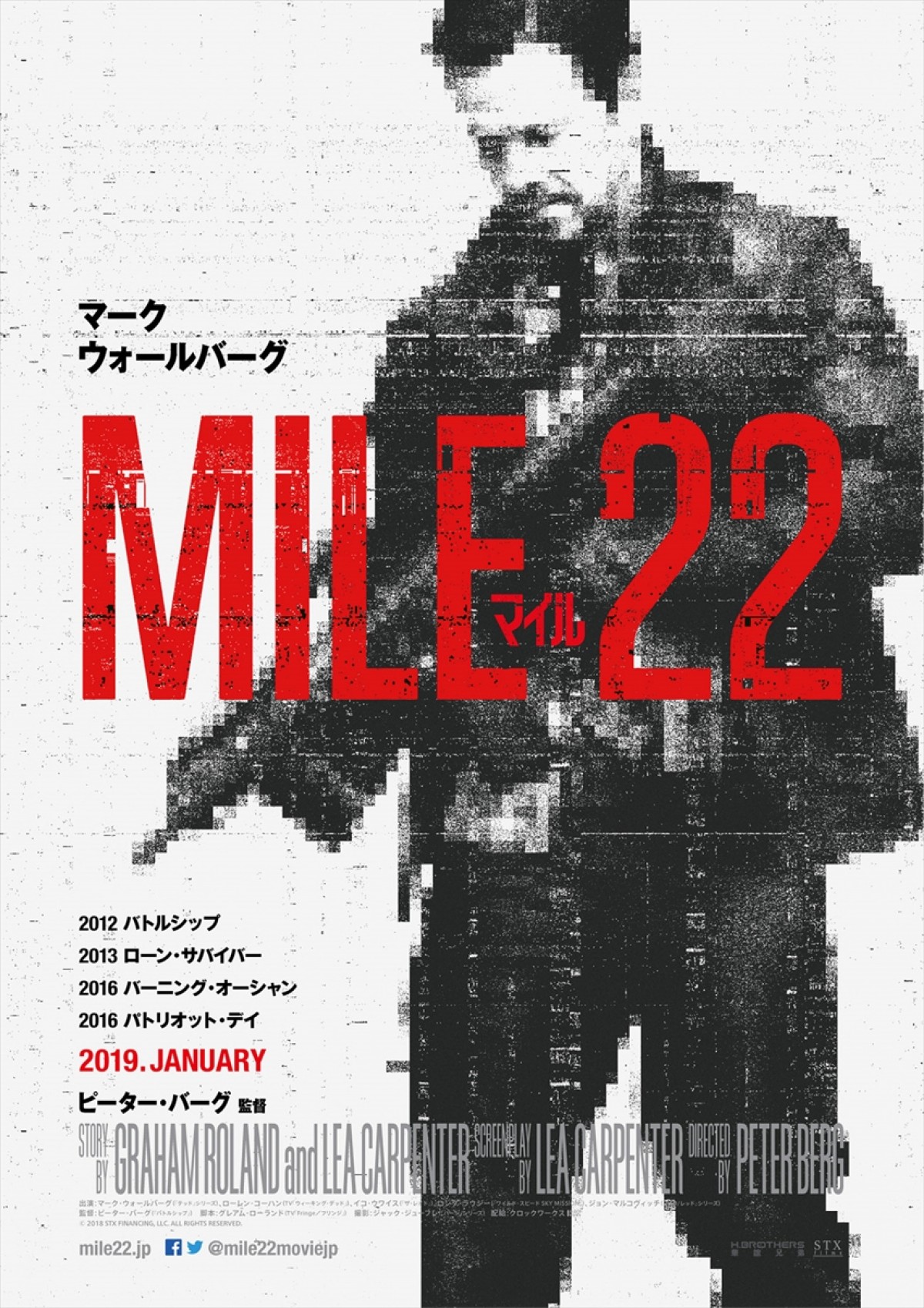 映画『マイル22』ティザービジュアル