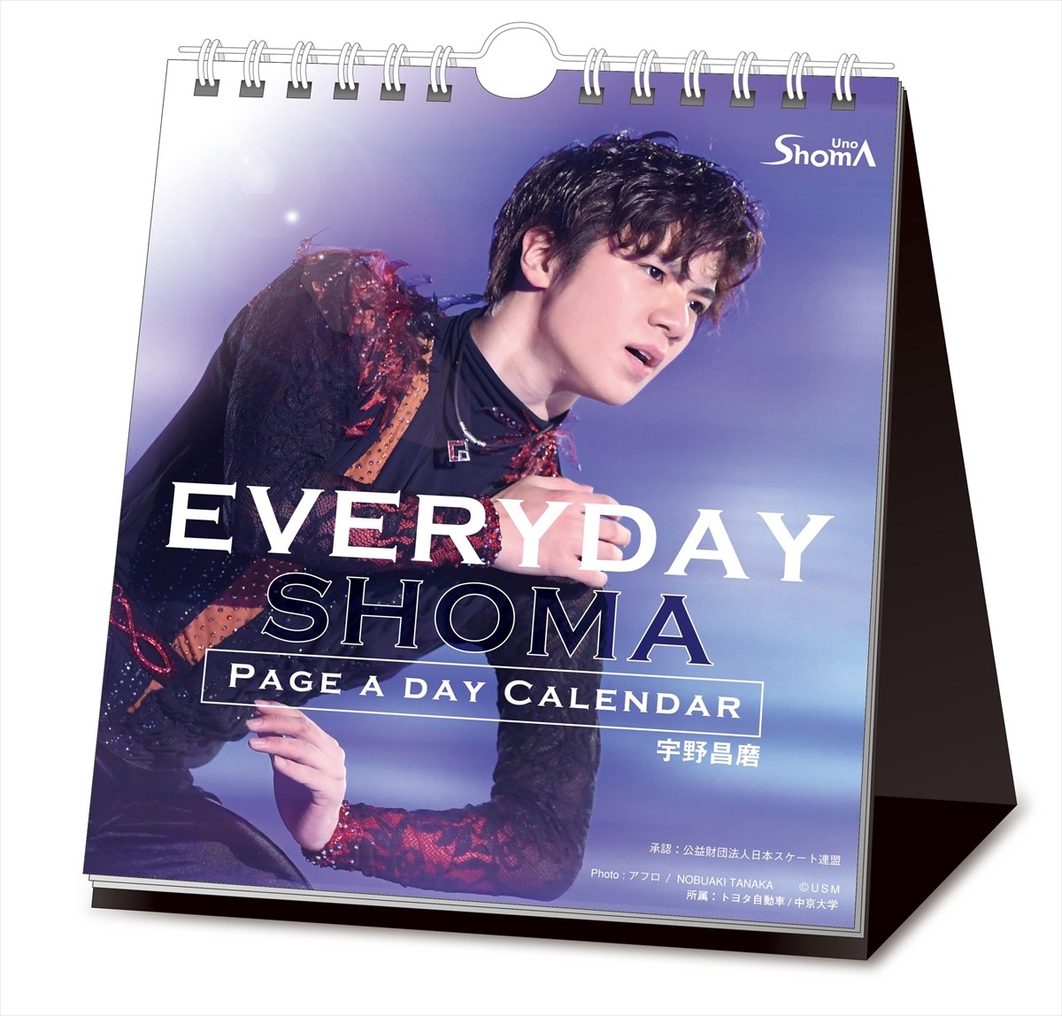 宇野昌磨、らしさあふれる“迷言”満載！　日めくり公式カレンダー発売