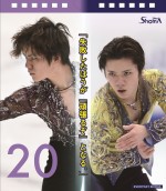 宇野昌磨『卓上カレンダー：EVERYDAY SHOMA』