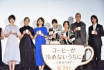 【写真】『コーヒーが冷めないうちに』完成披露試写会フォトギャラリー