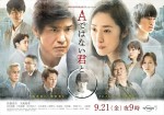 テレビ東京開局55周年特別企画ドラマスペシャル『Aではない君と』ポスタービジュアル