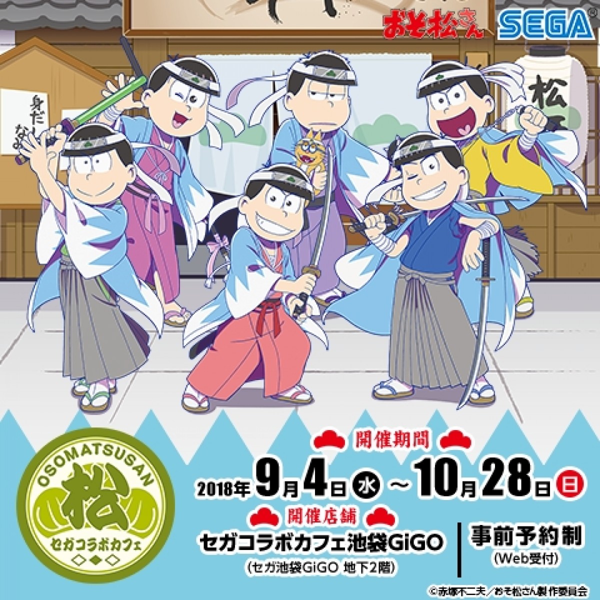 武士姿の6つ子が登場！『おそ松さん』コラボカフェ期間限定オープン