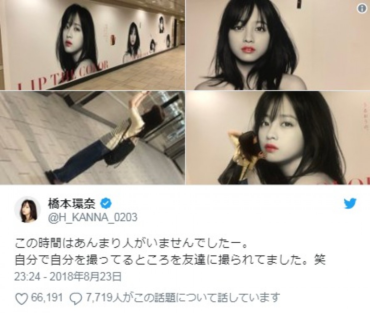 橋本環奈、自分の“巨大ポスター”を撮影する姿を友人に撮られてしまう