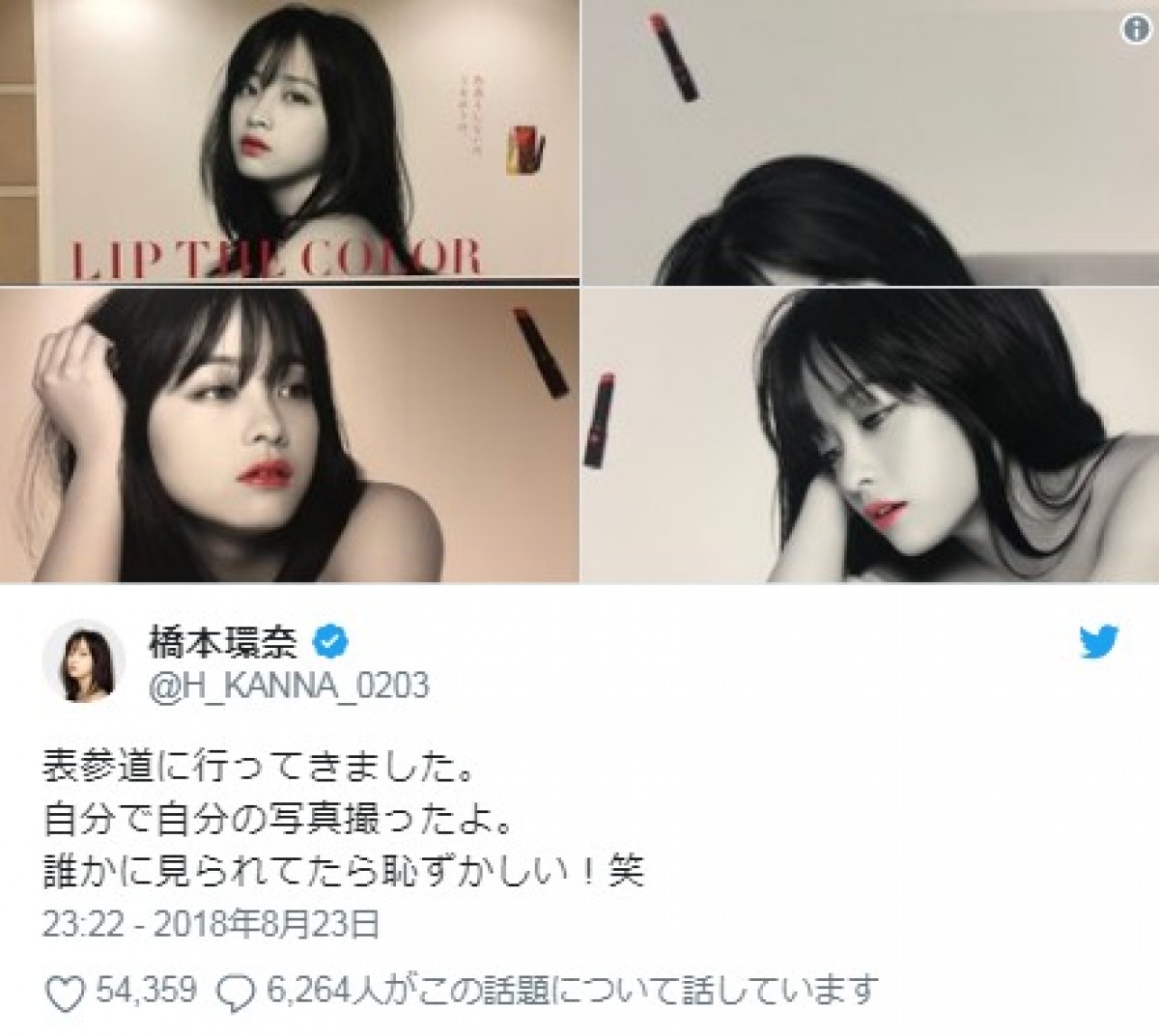 橋本環奈、自分の“巨大ポスター”を撮影する姿を友人に撮られてしまう