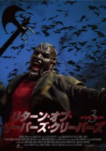 『リターン・オブ・ジーパーズ・クリーパーズ JEEPERS CREEPERS 3』ポスタービジュアル