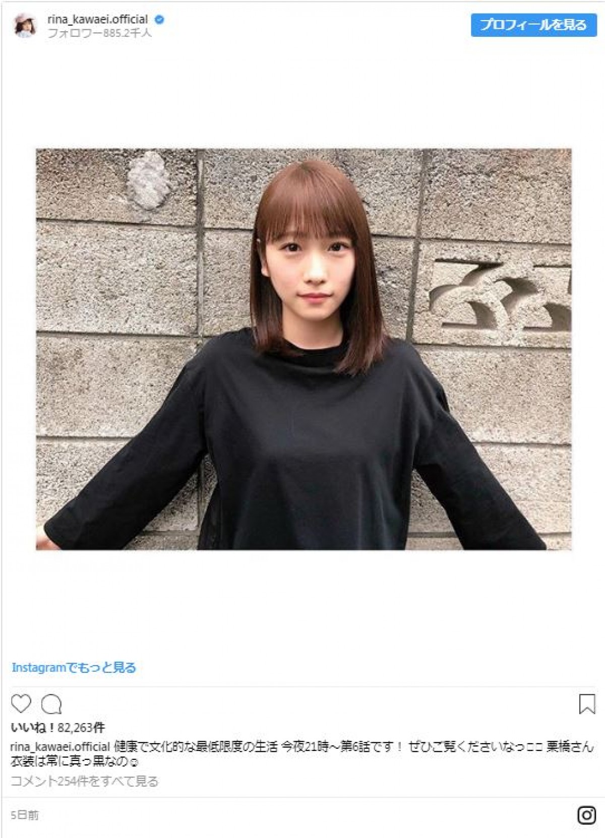 「すっぴん!?」「顔違う～」川栄李奈の“お疲れ様”写真にファン癒やされる