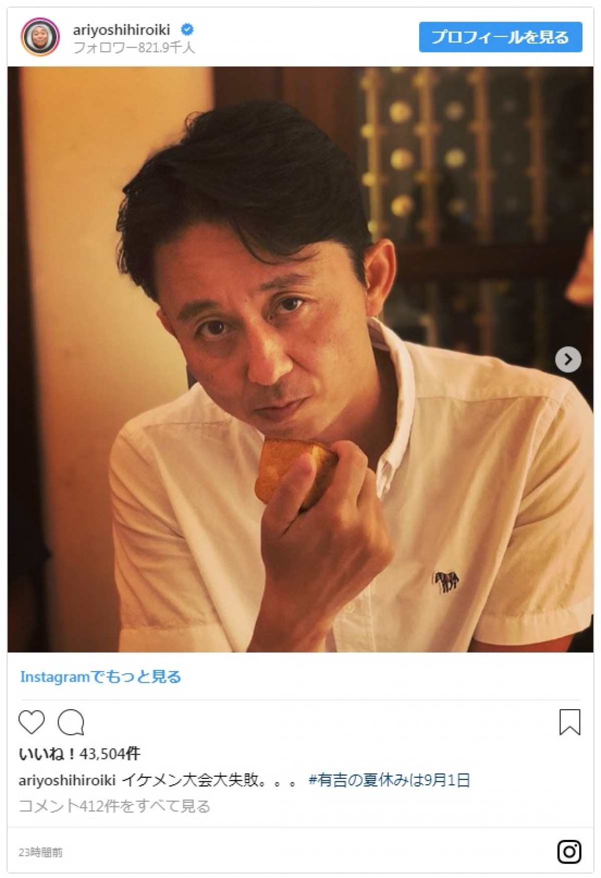 有吉弘行ら人気者が大集合『有吉の夏休み』打ち上げ写真が楽しそう