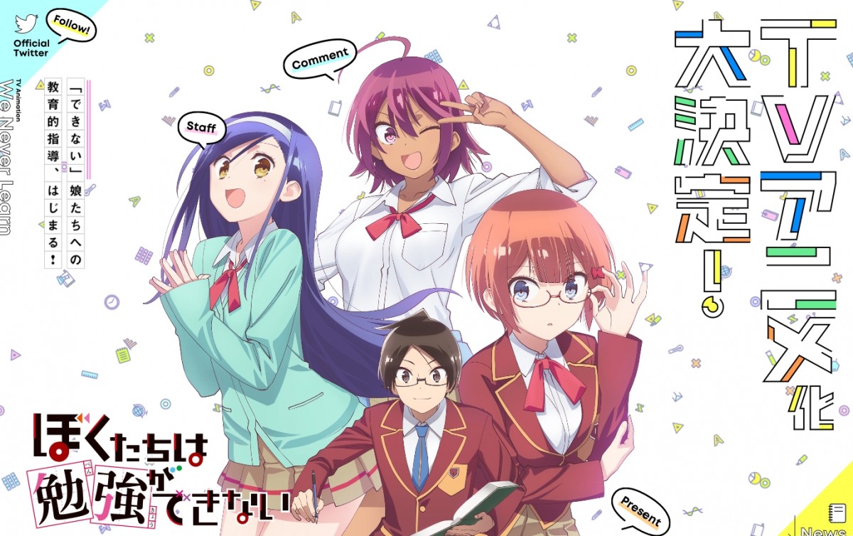 『ぼくたちは勉強ができない』TVアニメ化決定＆ティザービジュアル公開