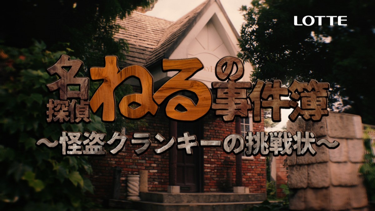 欅坂46・長濱ねるが名探偵に　ドヤ顔で謎を解決する新CM＆WEB動画公開