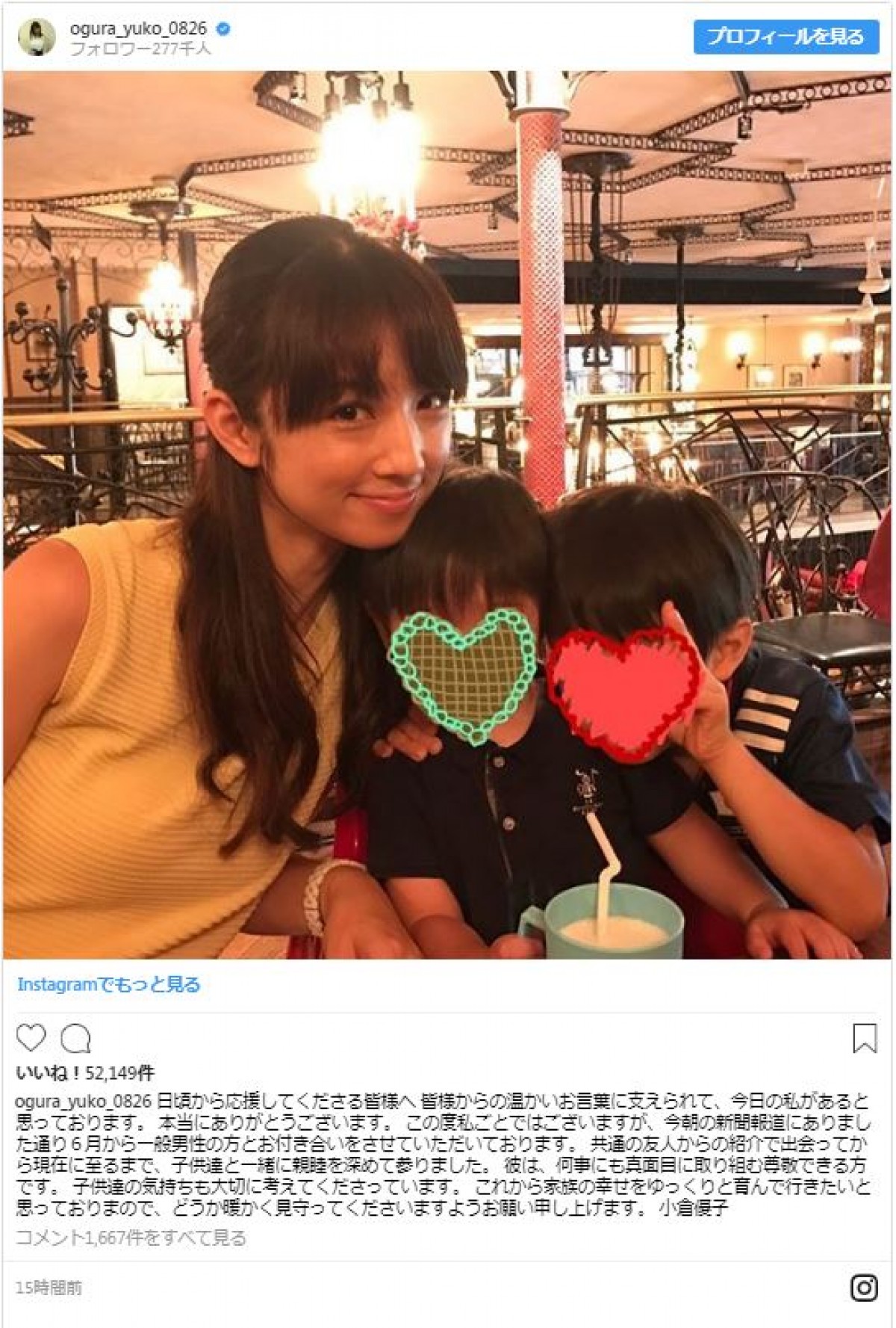 小倉優子、交際宣言に「同じシンママとして尊敬」「幸せになって」の声