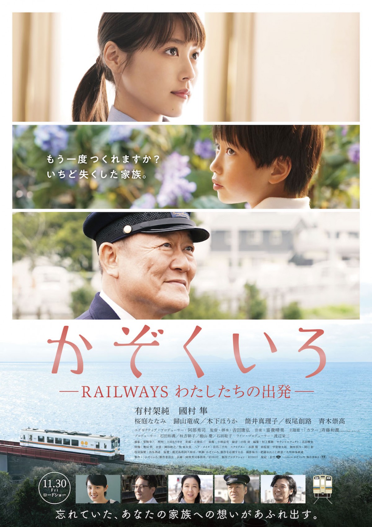 有村架純主演『かぞくいろ』、予告編＆本ポスタービジュアル到着