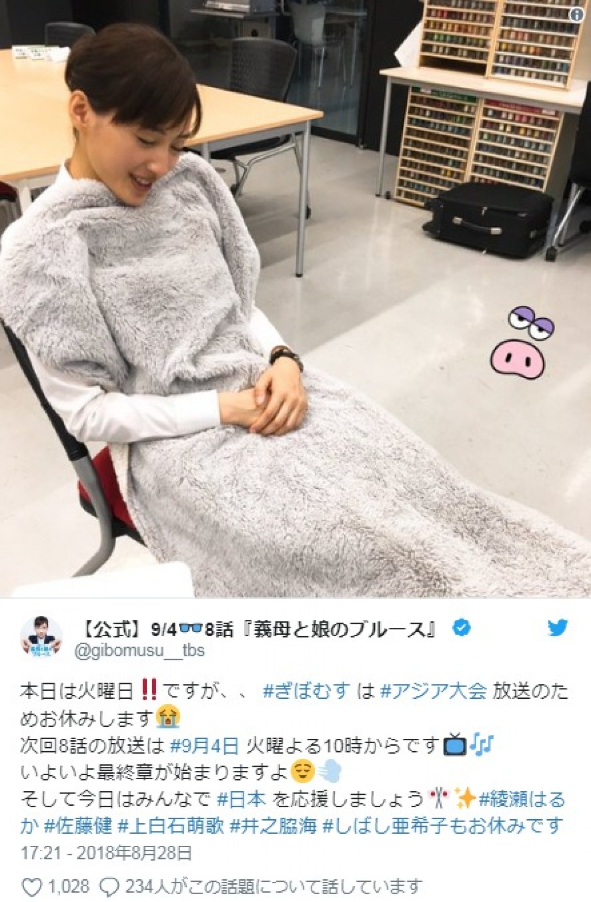 今夜の『義母と娘のブルース』はお休み　綾瀬はるかも“お休み”で…