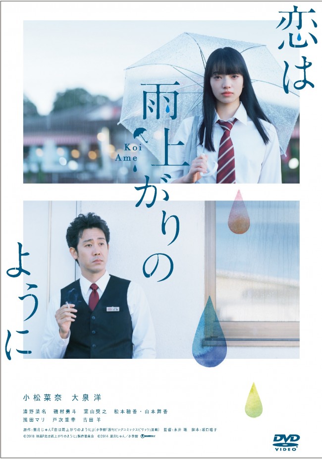 恋は雨上がりのように　Blu-ray ＋ 公式グッズ セット　小松菜奈 恋は雨上がりのように Blu-ray ＋ 公式グッズ セット 小松菜奈