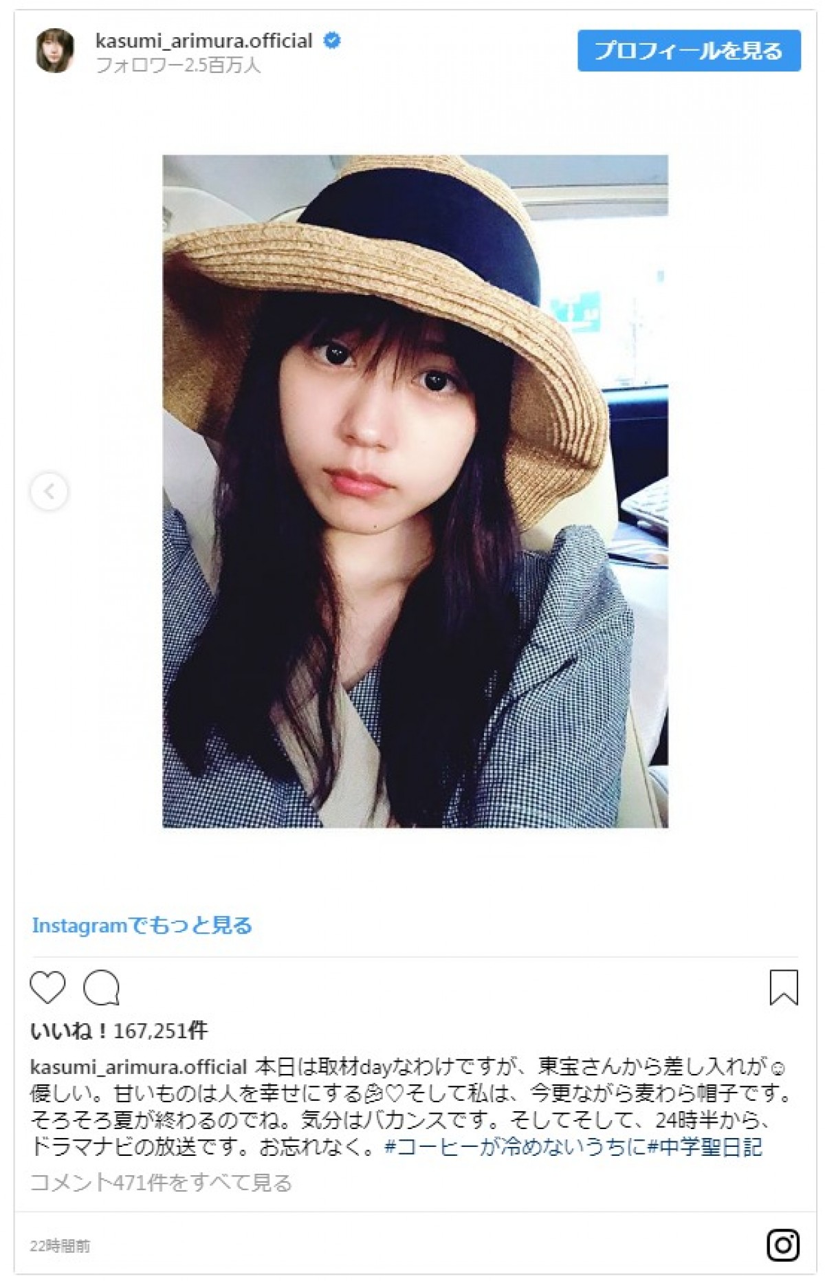 有村架純、“気分はバカンス”な麦わら帽子姿に「日本一似合う」の声