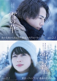 『雪の華』第1弾ビジュアル