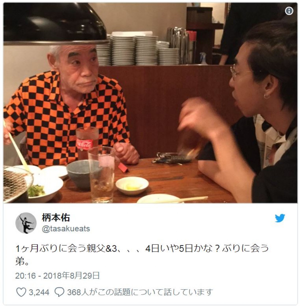 柄本佑のツイッターに父＆弟が登場して話題　安藤サクラも反応