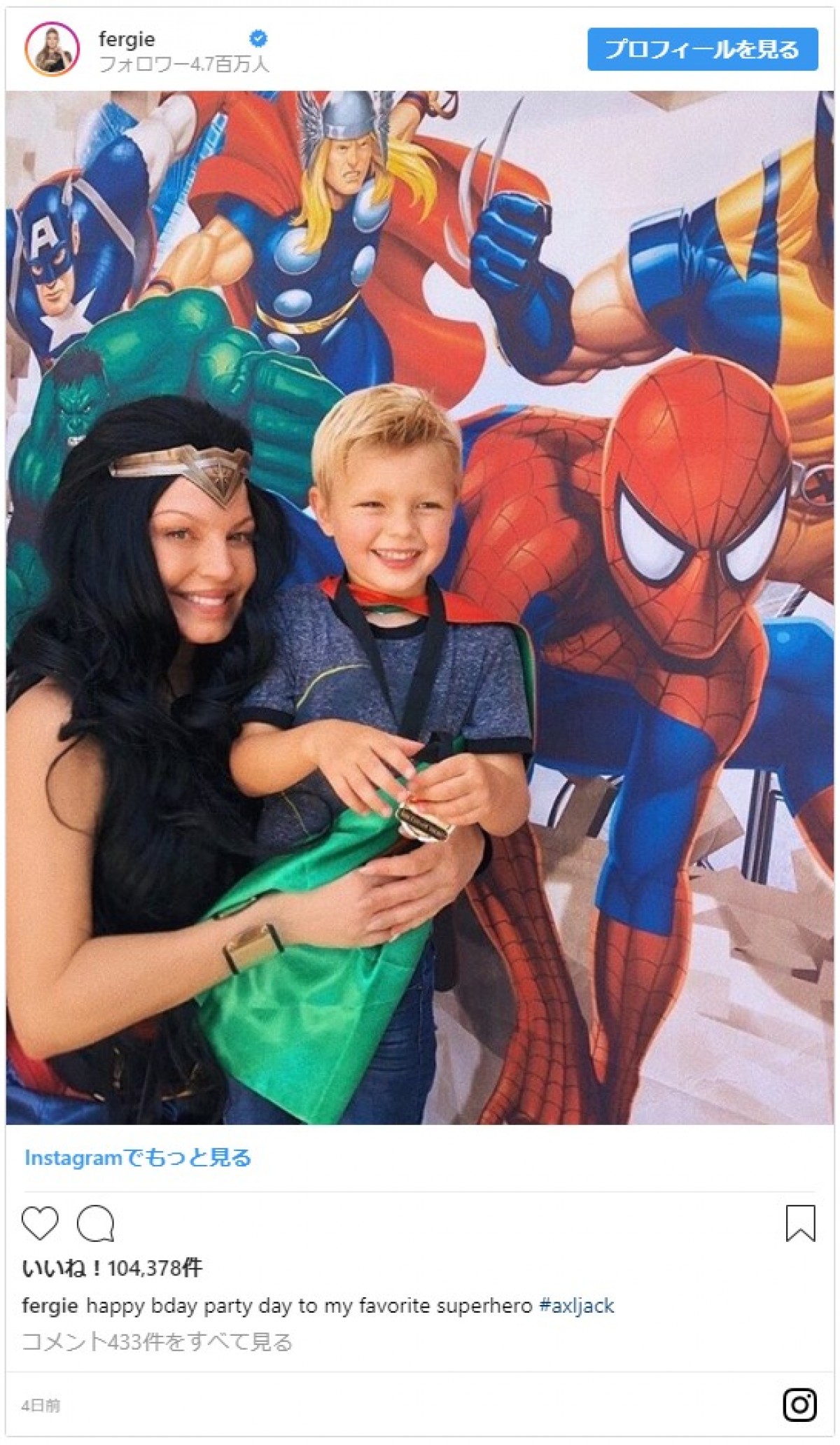 ファーギー、愛息子の誕生日パーティーでワンダーウーマンに変身