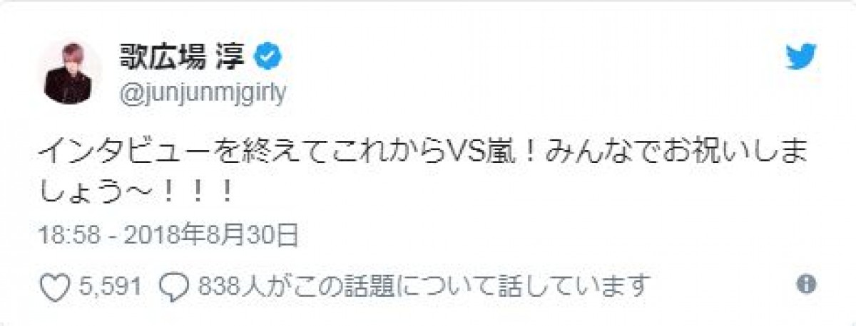 歌広場淳、嵐・松本潤への愛が報われる　ファンも祝福「ガチでしたね」